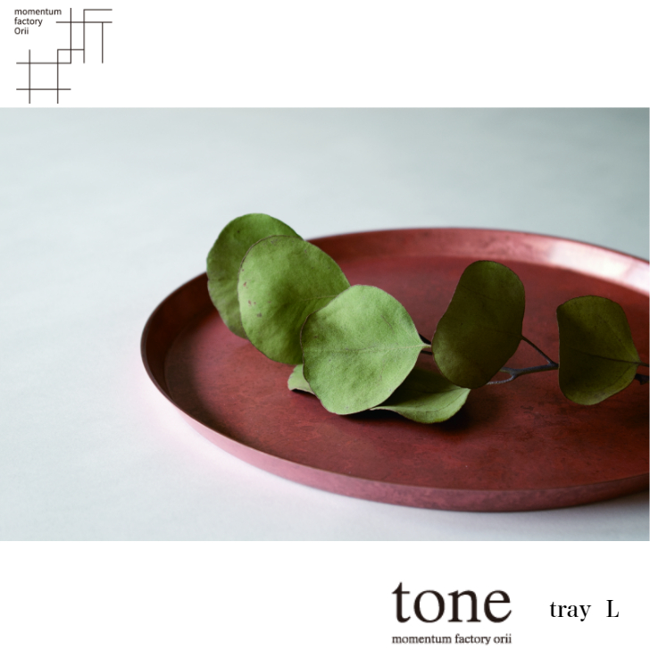 人気ブランドランキング モメンタムファクトリー・Orii tone tray Lサイズ トレイ 皿・プレート