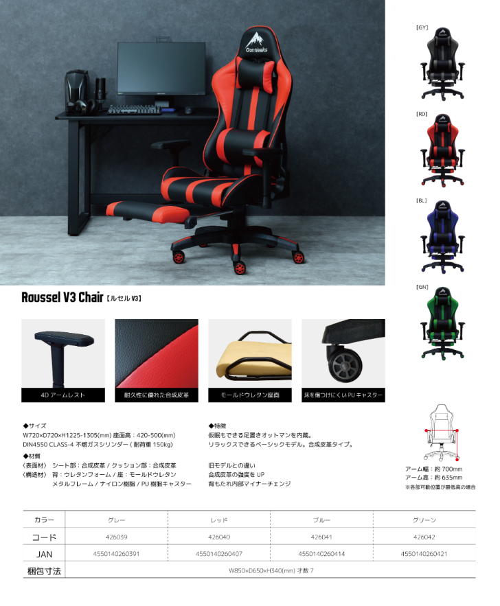 Contieaks（コンティークス） ゲーミングチェア ルセル V3 オットマン