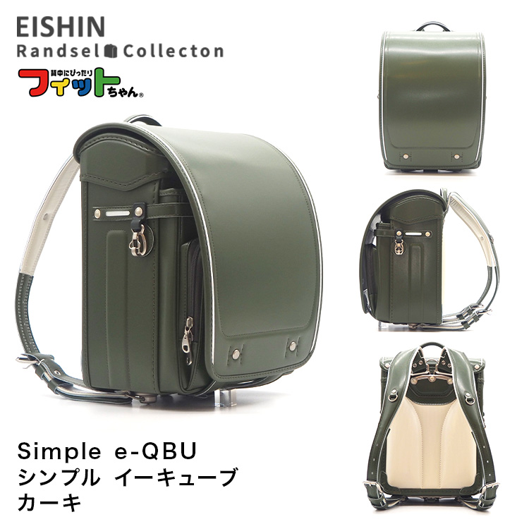 フィットちゃんランドセル ランドセル SQ-540 2026年度 simple e-QBU