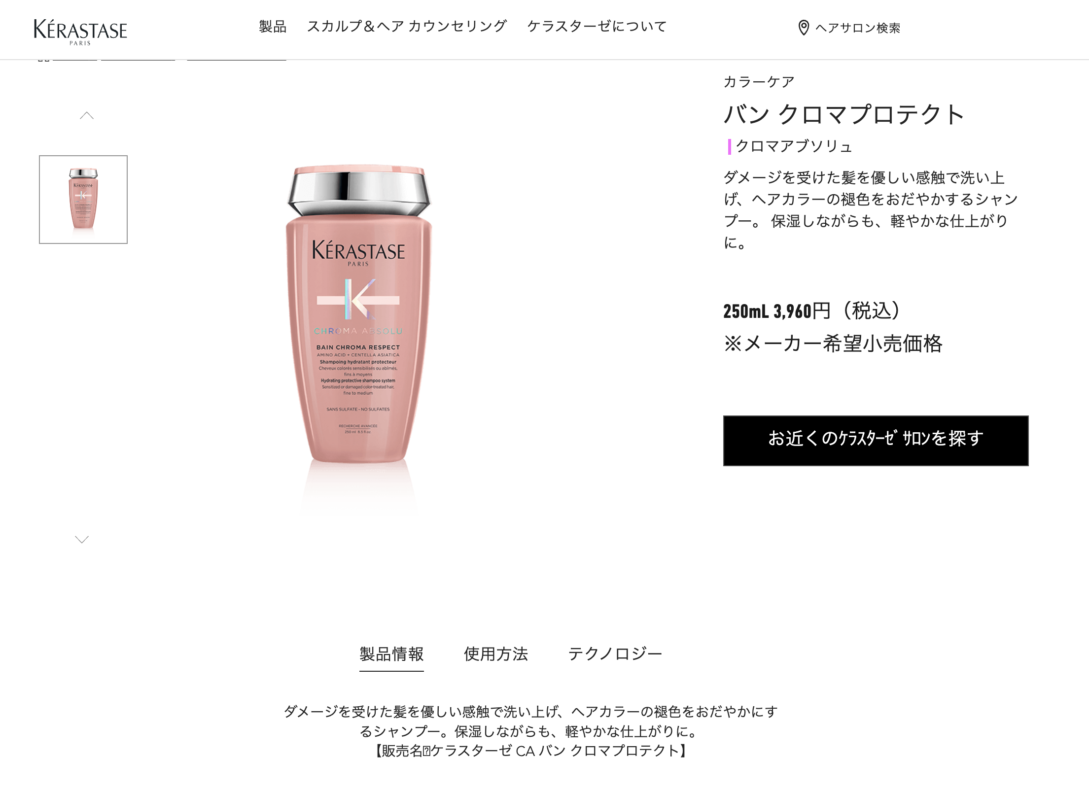 国内正規品】KERASTASE ケラスターゼ CA バン クロマプロテクト 250ml（シャンプー/軽やか） :10000271-b:髪ストア by  blue faces ヤフー店 - 通販 - Yahoo!ショッピング