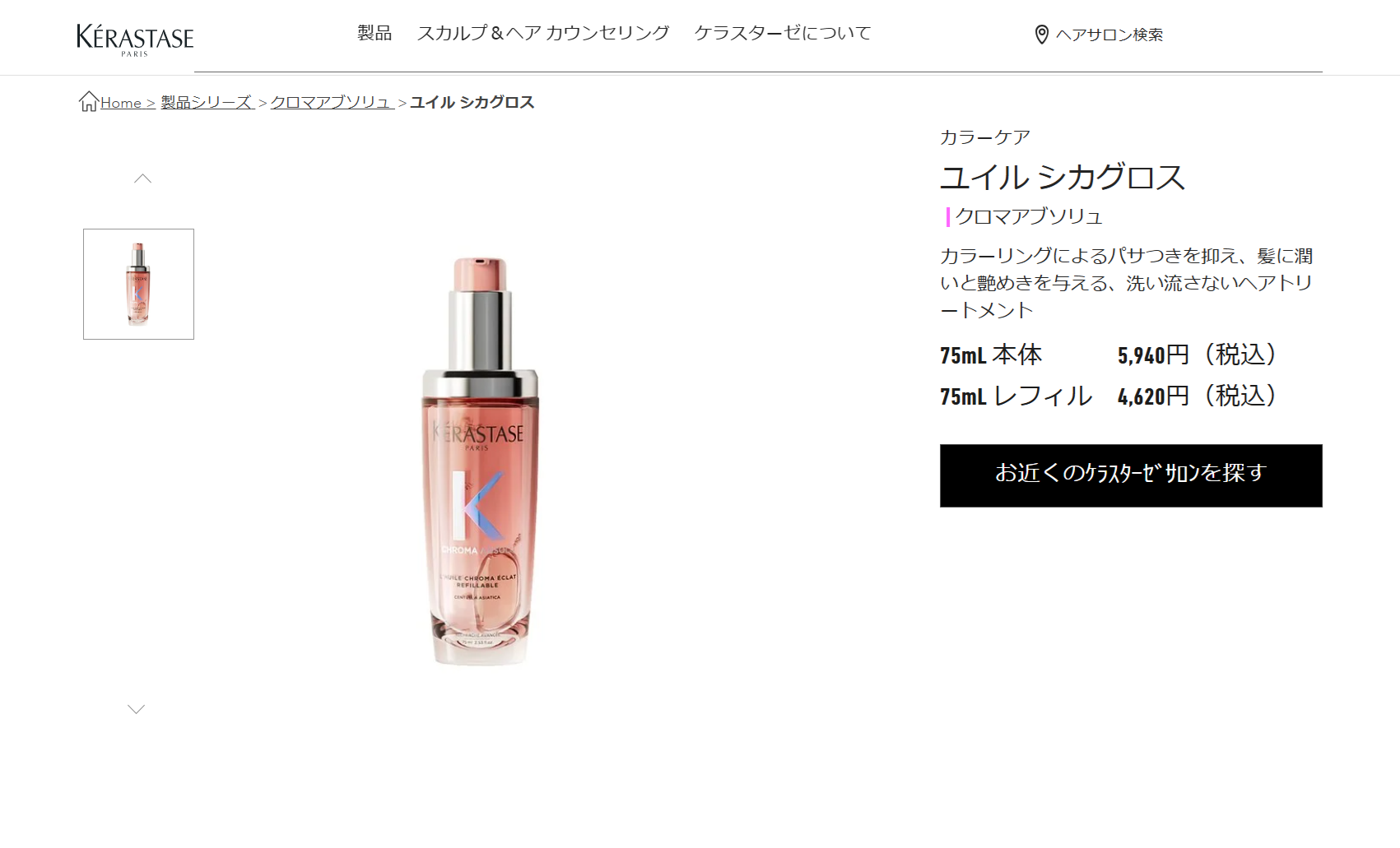 ケラスターゼ 数量限定 KERASTASE 正規品 ケラスターゼ CA