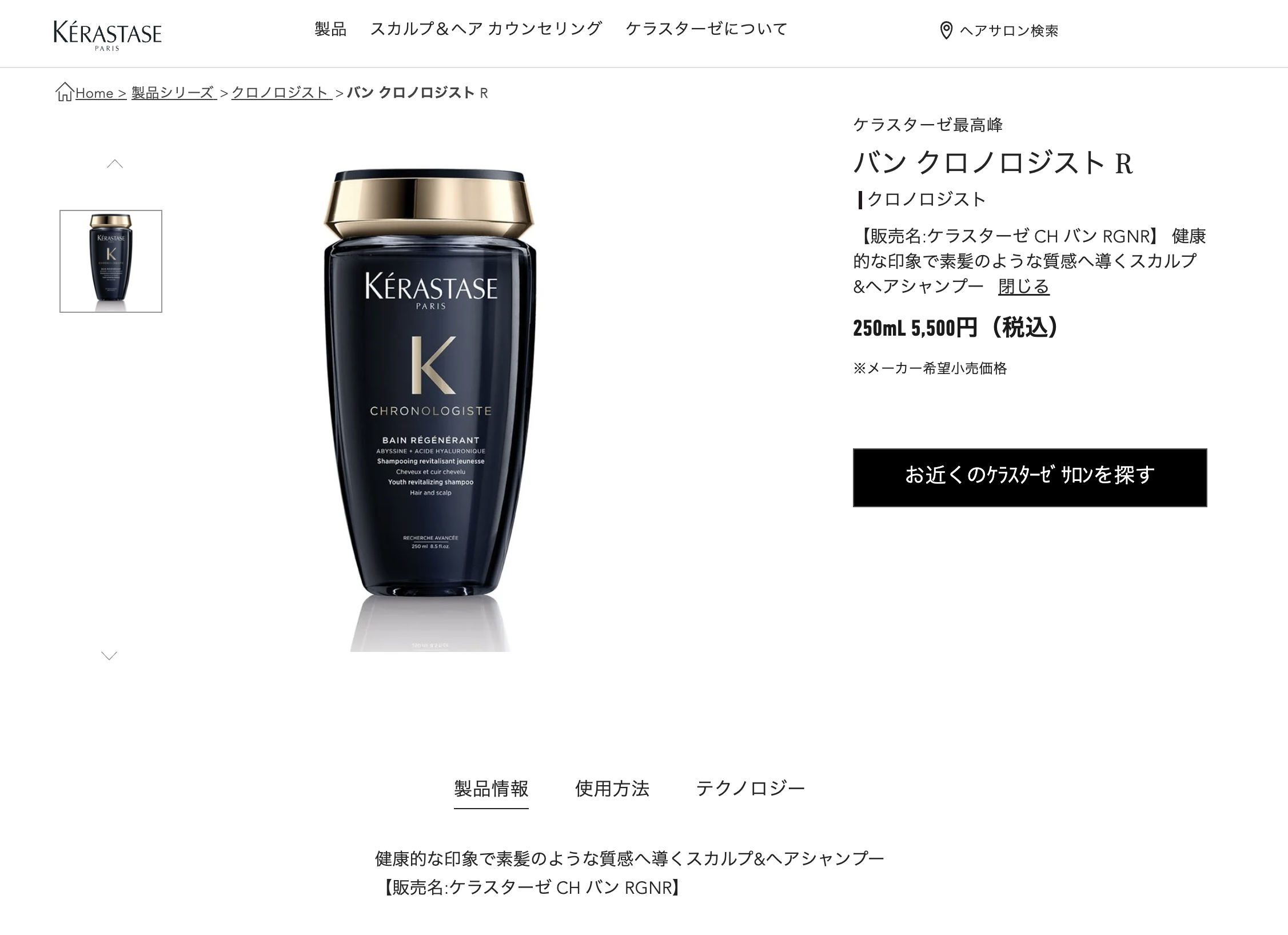 ケラスターゼ シャンプー 正規品 KERASTASE CH バン クロノロジスト R