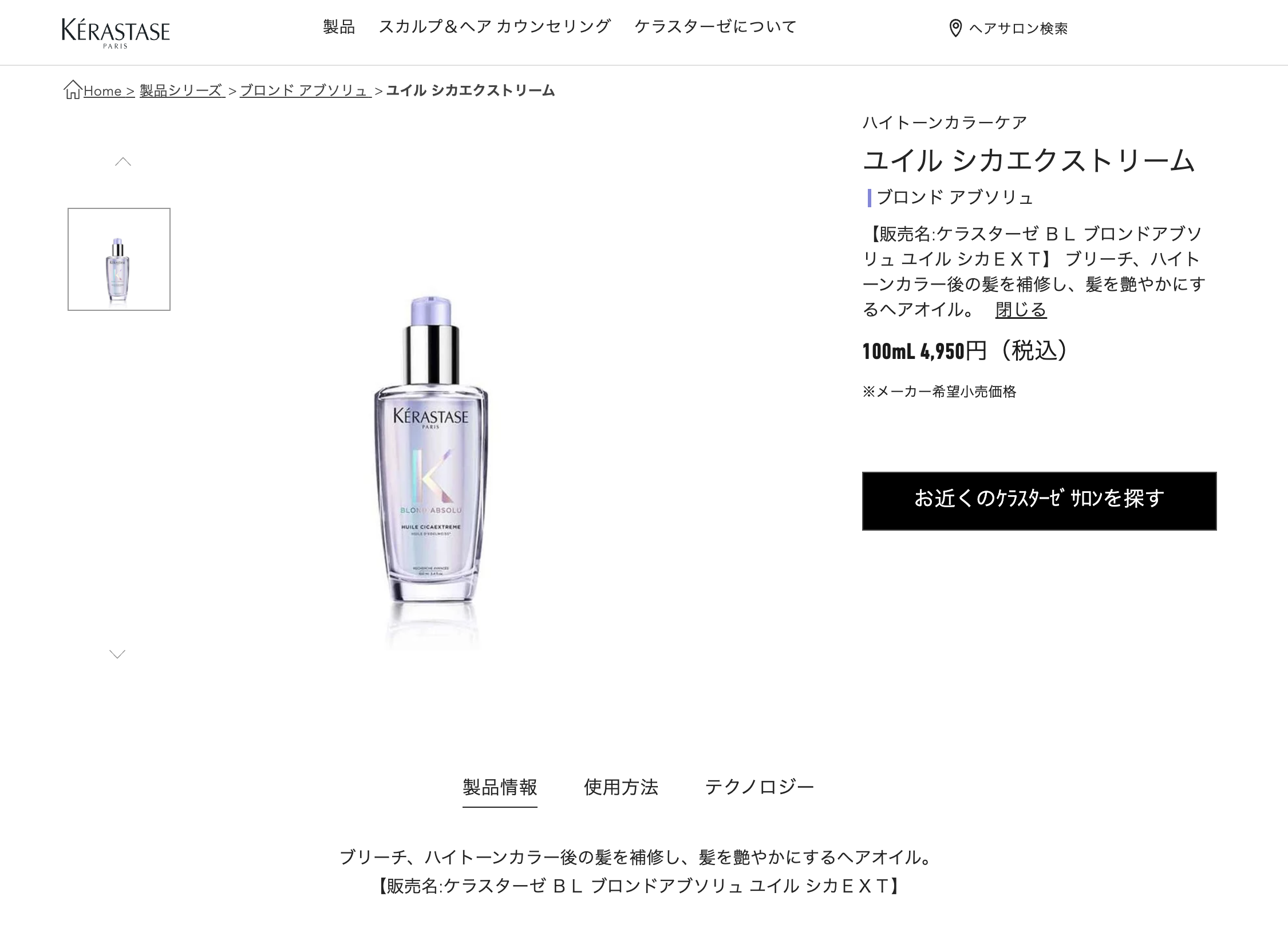 国内正規品】KERASTASE ケラスターゼ BL ユイル シカエクストリーム 100ml（洗い流さないトリートメント）  :10000261-b:髪ストア by blue faces ヤフー店 - 通販 - Yahoo!ショッピング