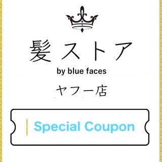 髪ストア by blue faces ヤフー店の「ケラスターゼ7％OFFクーポン」のクーポン