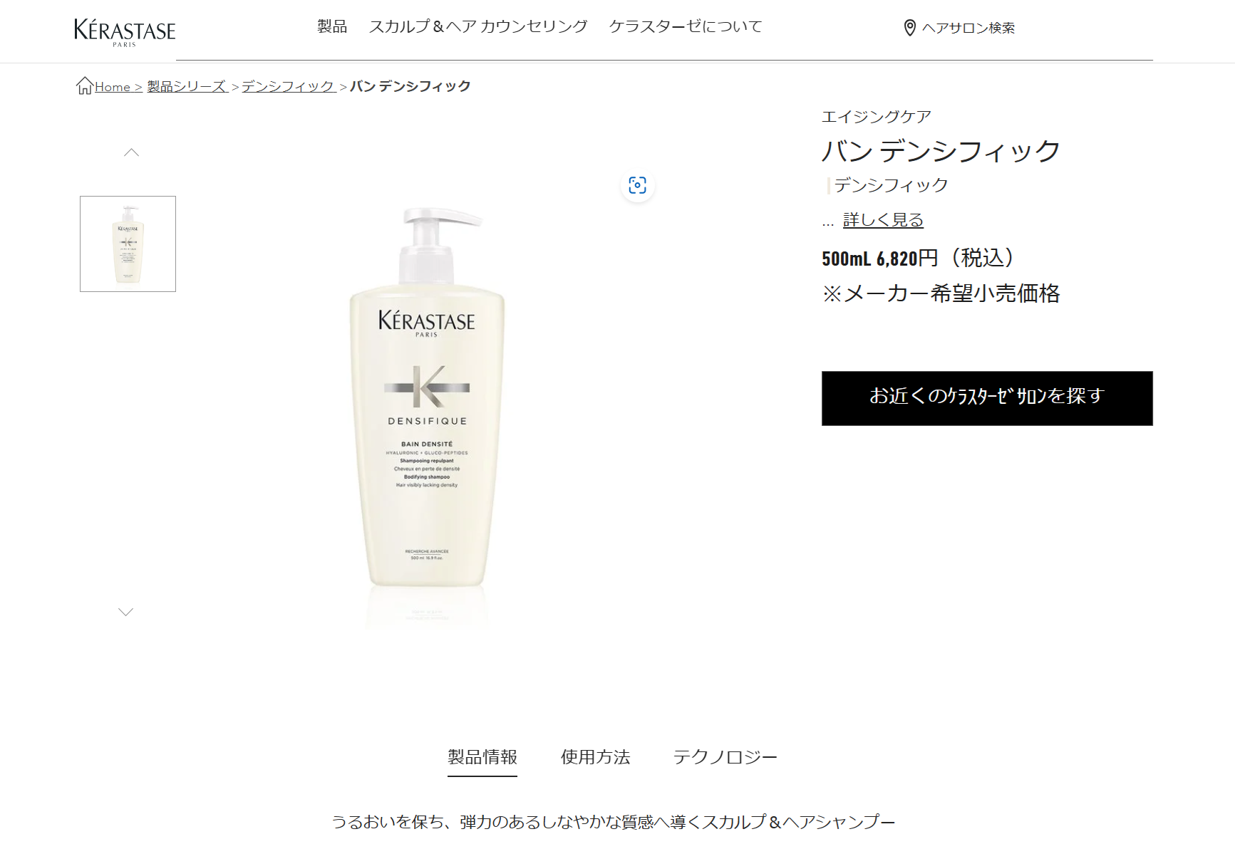 KERASTASE ケラスターゼ DS BAIN DENSITE バン デンシフィック