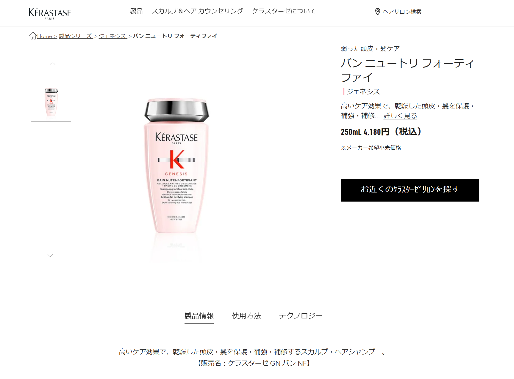 ケラスターゼ♡GNバンＮFシャンプー＆フォンダントリートメント☆新品 ケラスターゼ 数量限定 KERASTASE 正規品 ケラスターゼ GN バン