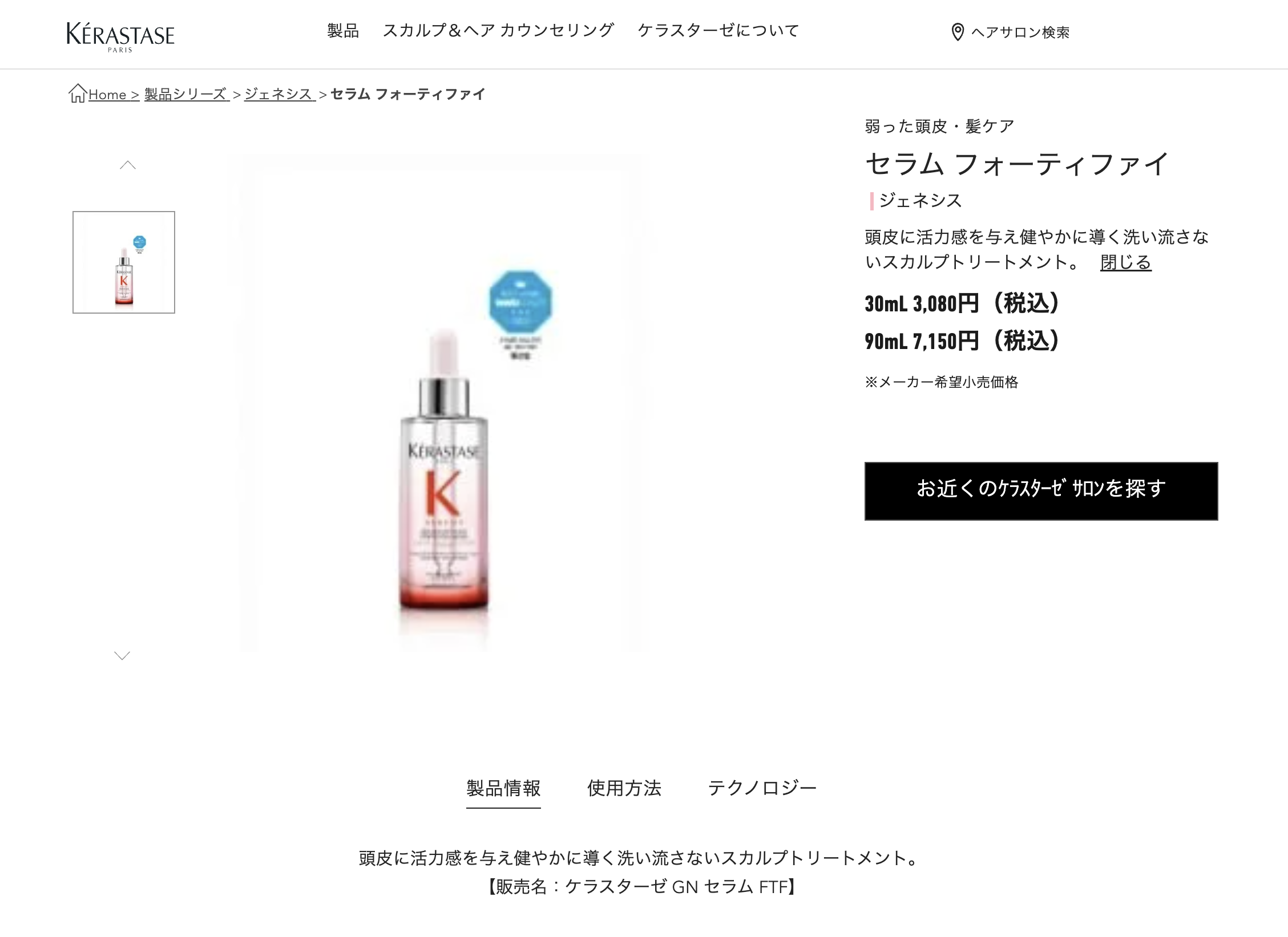 国内正規品】KERASTASE ケラスターゼ GN セラム フォーティファイ 90ml （洗い流さないスカルプトリートメント）  :10000257-b:髪ストア by blue faces ヤフー店 - 通販 - Yahoo!ショッピング