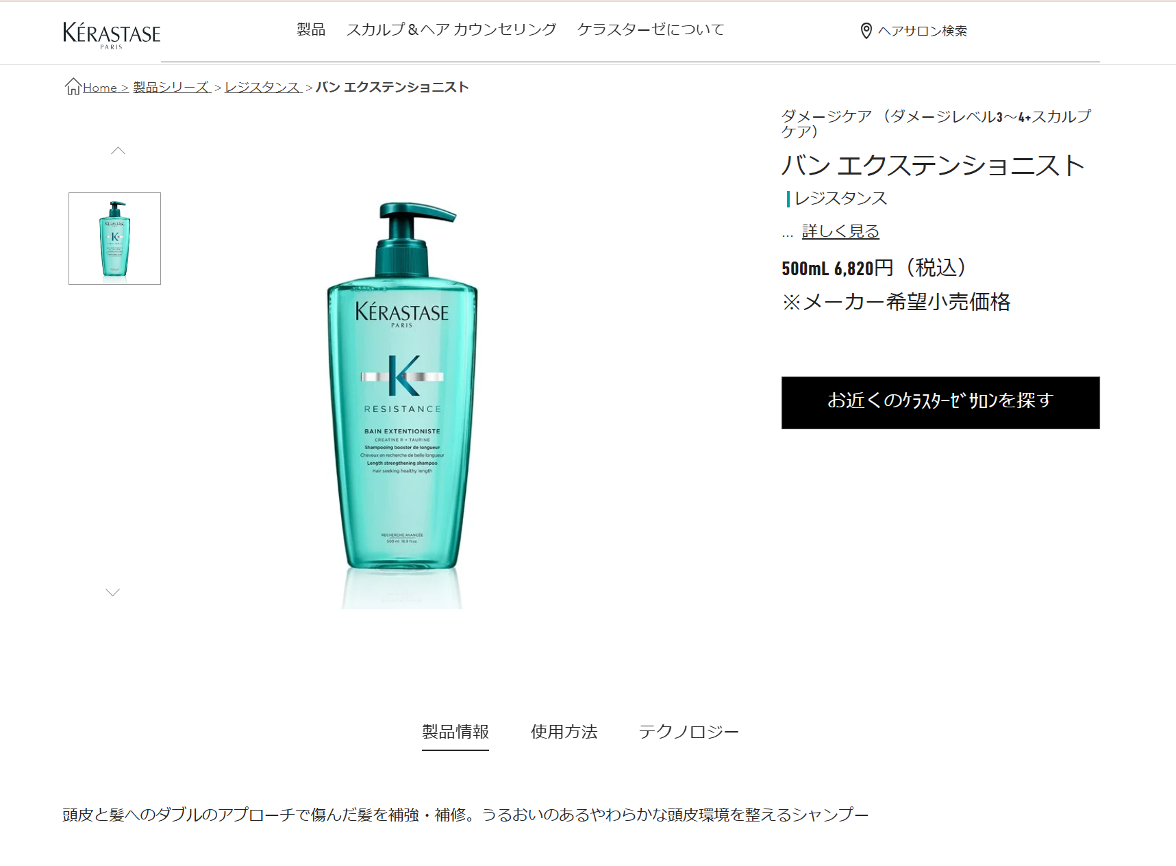 ケラスターゼ　バンエクステンショニストセット ケラスターゼ バンエクステンショニストセット