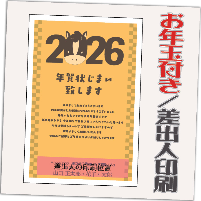 年賀状じまい お年玉付 年賀はがき 32枚 85円切手込 文章印刷済み 終活