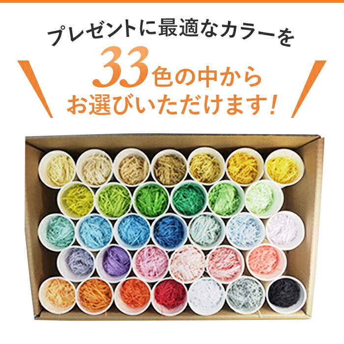 紙パッキン ラッピング材 ペーパークッション かわいい 選べる33色 巾が選べる 50g 送料無料 関連画像5