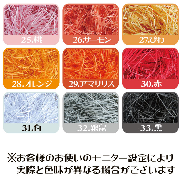 紙パッキン ラッピング材 ペーパークッション かわいい 選べる33色 巾が選べる 50g 送料無料 関連画像4