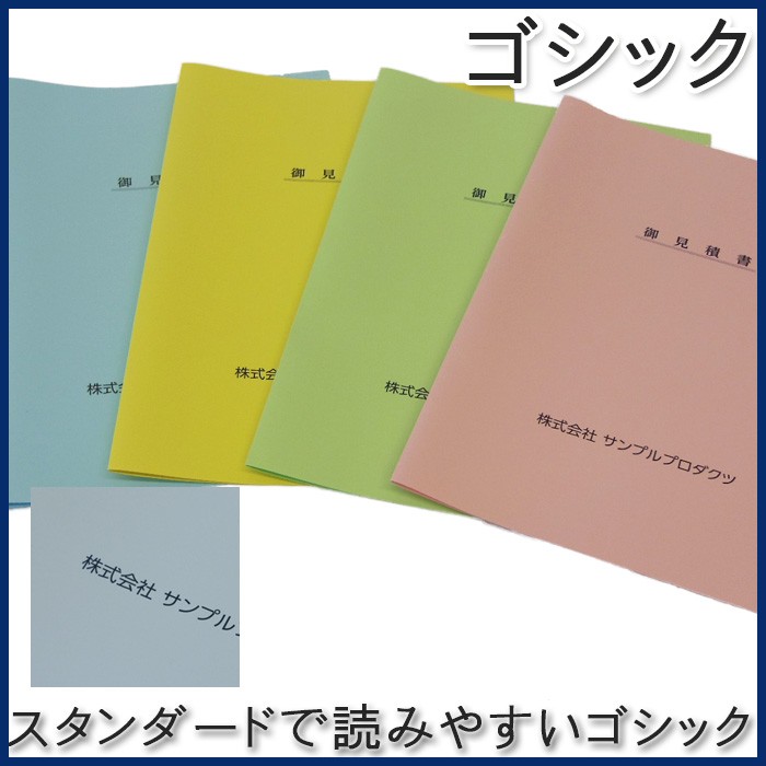 名入れ 可能 見積書 表紙 見積もり 目立つ カラフル おしゃれ 10枚入り 色上質紙 送料無料 紙ってるyahoo 店 通販 Paypayモール