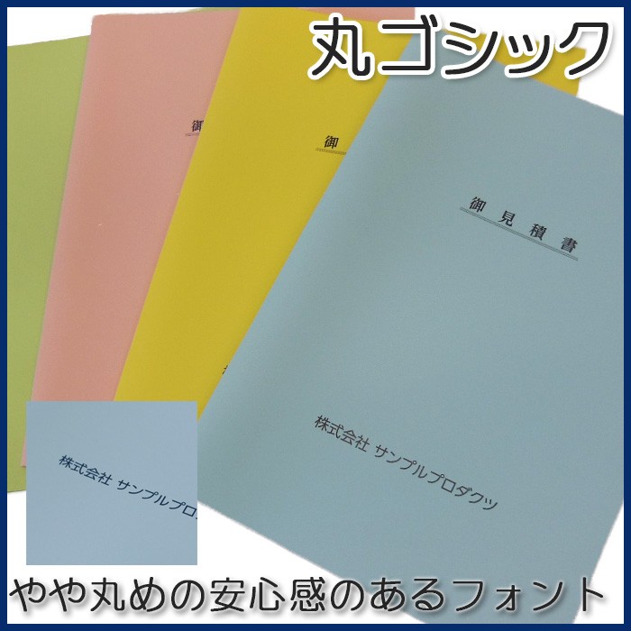 名入れ 可能 見積書 表紙 見積もり 目立つ カラフル おしゃれ 10枚入り 色上質紙 送料無料 紙ってるyahoo 店 通販 Paypayモール