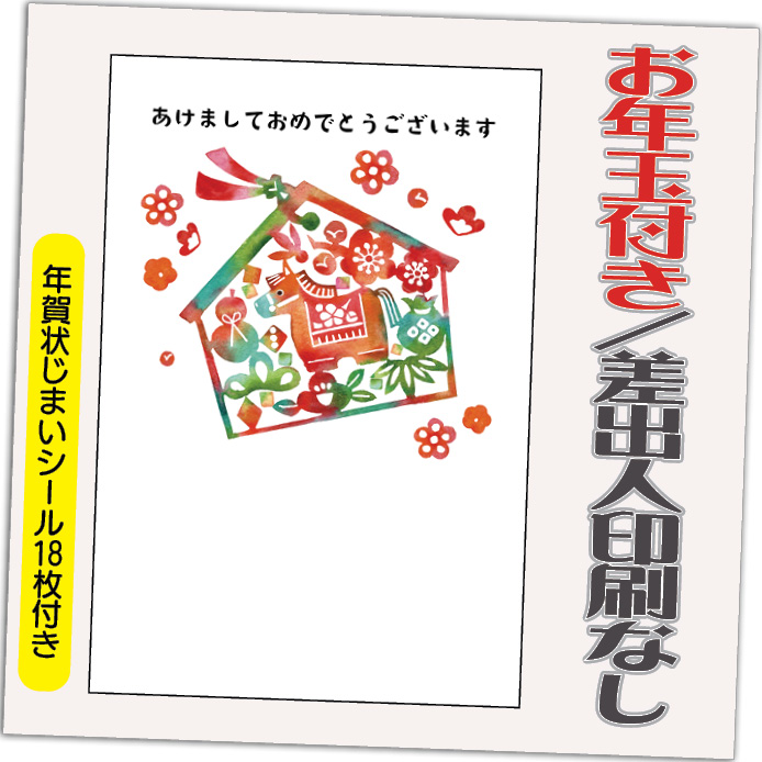 年賀状 年賀はがき 12枚 お年玉付き 年賀状じまいシール付 2026年