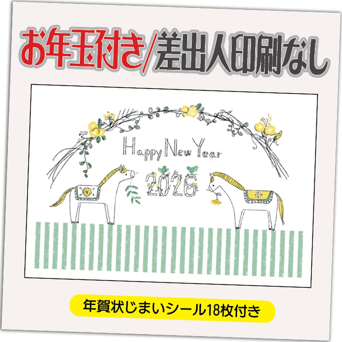 年賀状 年賀はがき 20枚 お年玉付き 年賀状じまいシール付 2026年