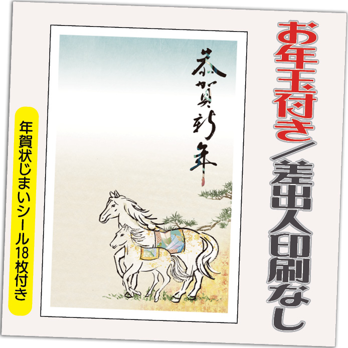 年賀状 年賀はがき 20枚 お年玉付き 年賀状じまいシール付 2026年