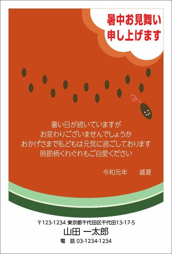 暑中見舞い くじ付き 62円 付き 官製 はがき かもめーる 20枚 夏 の ご挨拶 送料無料｜kamittell｜13