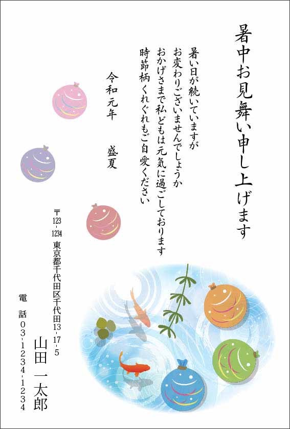 暑中見舞い くじ付き 62円 付き 官製 はがき かもめーる 20枚 夏 の ご挨拶 送料無料｜kamittell｜19