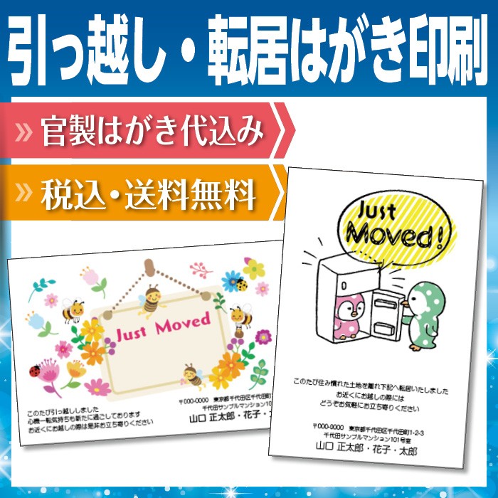 転居はがき 引っ越しはがき はがき代込 住所印刷あり 20枚 みつばち