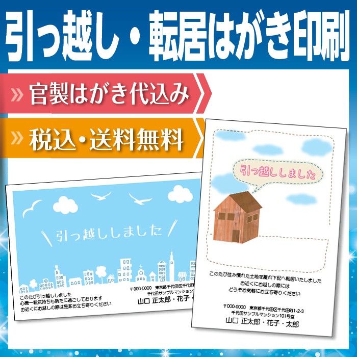 転居はがき 引っ越しはがき はがき代込 住所印刷あり 20枚 オール