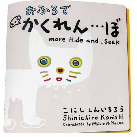 当店の記念日 絵本 おふろで かくれんぼ シリーズ プール 耐水絵本 動物 探し 小西 慎一郎 送料無料 Wantannas Go Id 当店の記念日 絵本 おふろで かくれんぼ シリーズ プール 耐水絵本 動物 探し 小西 慎一郎 送料無料 Wantannas Go Id