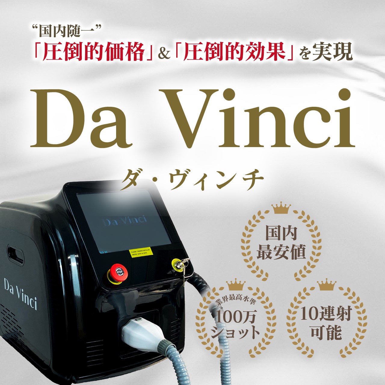 業務用脱毛器 DaVinci ダヴィンチ ムダ毛 ひげ ネイルサロン メンズ脱毛 エステ サロン エステ脱毛 IPL SHR 光脱毛 全身脱毛  フェイス ワキ : davinci1 : 株式会社神野堂 - 通販 - Yahoo!ショッピング