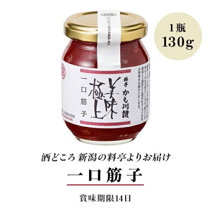 94%OFF!】 筋子 料亭の強肴 一口筋子 130g 瓶詰めすじこ 鱒子 魚卵 塩筋子 一口 スジコ 珍味 おにぎり ごはんのお供 高級 小分け  www.hotelpr.co.uk