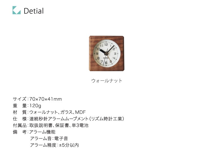目覚まし時計