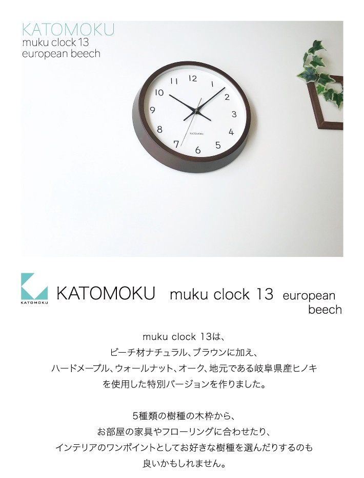 おしゃれな北欧風掛け時計 電波時計 日本製