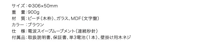 おしゃれな北欧風掛け時計 電波時計 日本製