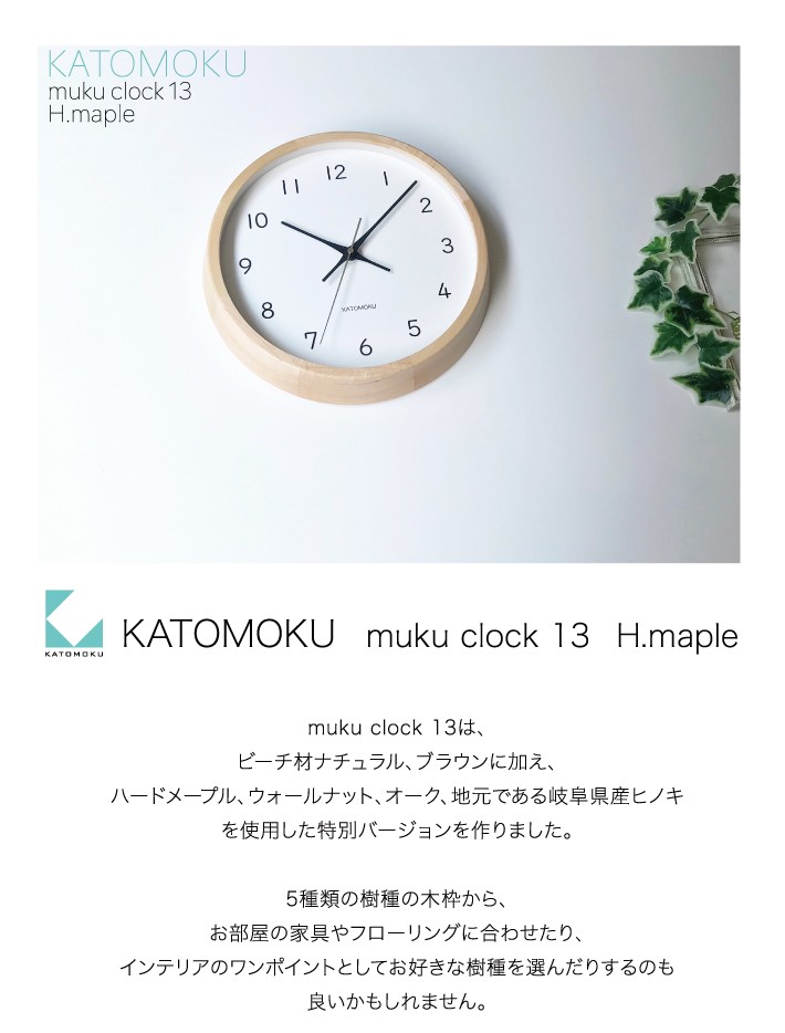 おしゃれな北欧風掛け時計 電波時計 日本製