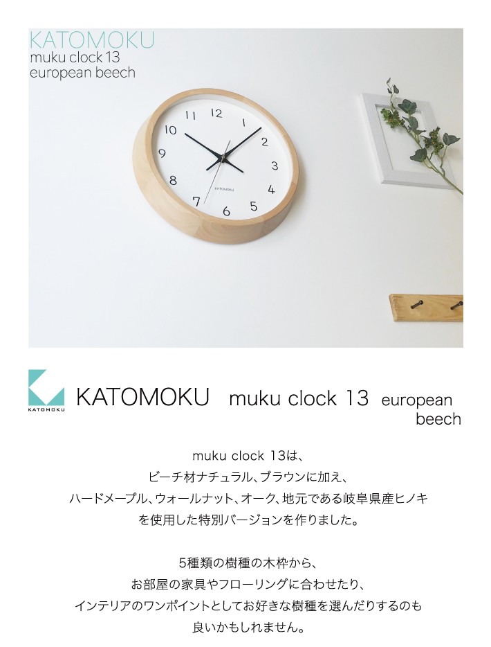 おしゃれな北欧風掛け時計 電波時計 日本製