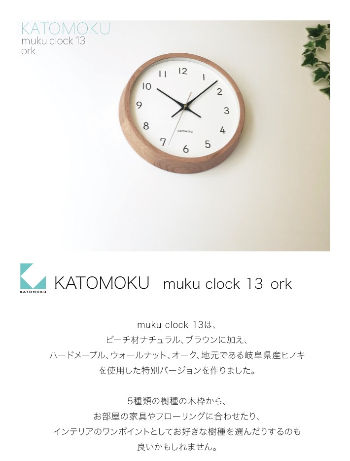 おしゃれな北欧風掛け時計 電波時計 日本製