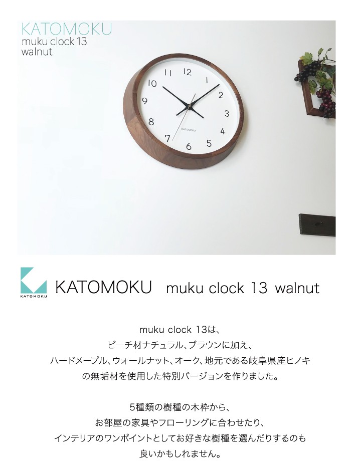 おしゃれな北欧風掛け時計 電波時計 日本製