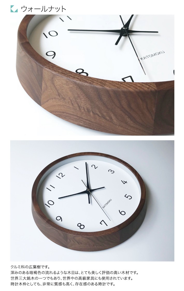 壁掛け時計 電波時計 KATOMOKU muku clock 13 ウォールナット km