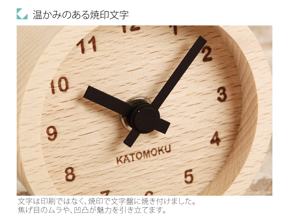 カトモクの日本製、シンプルでおしゃれな北欧風の置き時計” width=