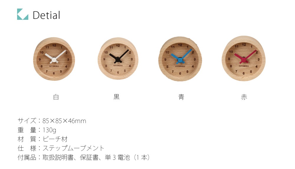 カトモクの日本製、シンプルでおしゃれな北欧風の置き時計” width=