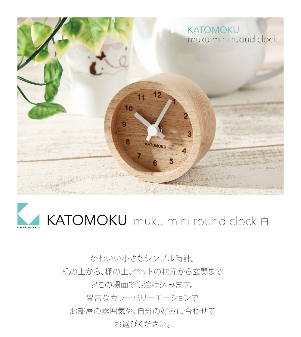 置き時計 KATOMOKU muku mini clock 2 ネイビー km-125NV :km-125NV:KATOMOKU Yahoo!店 -  通販 - Yahoo!ショッピング