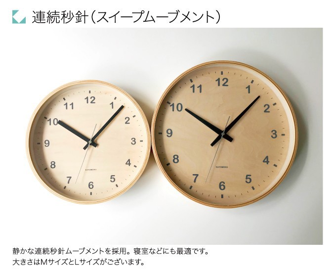 壁掛け時計 KATOMOKU plywood clock L-size シナ文字盤 km-34L 連続