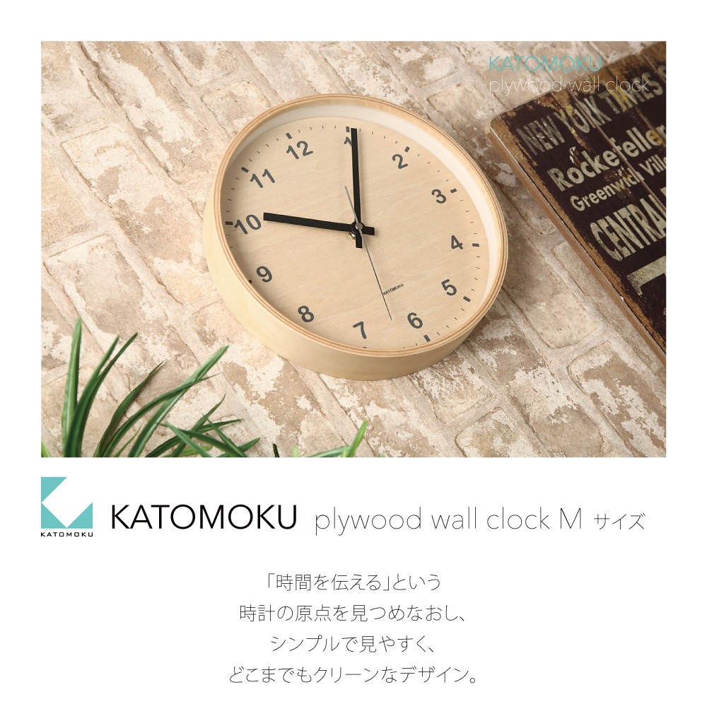 壁掛け時計 KATOMOKU plywood clock シナ文字盤 M-size km-34M 連続
