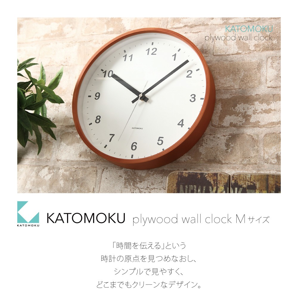 KATOMOKU plywood clock ライトブラウン km-36M 掛け時計 | 加藤