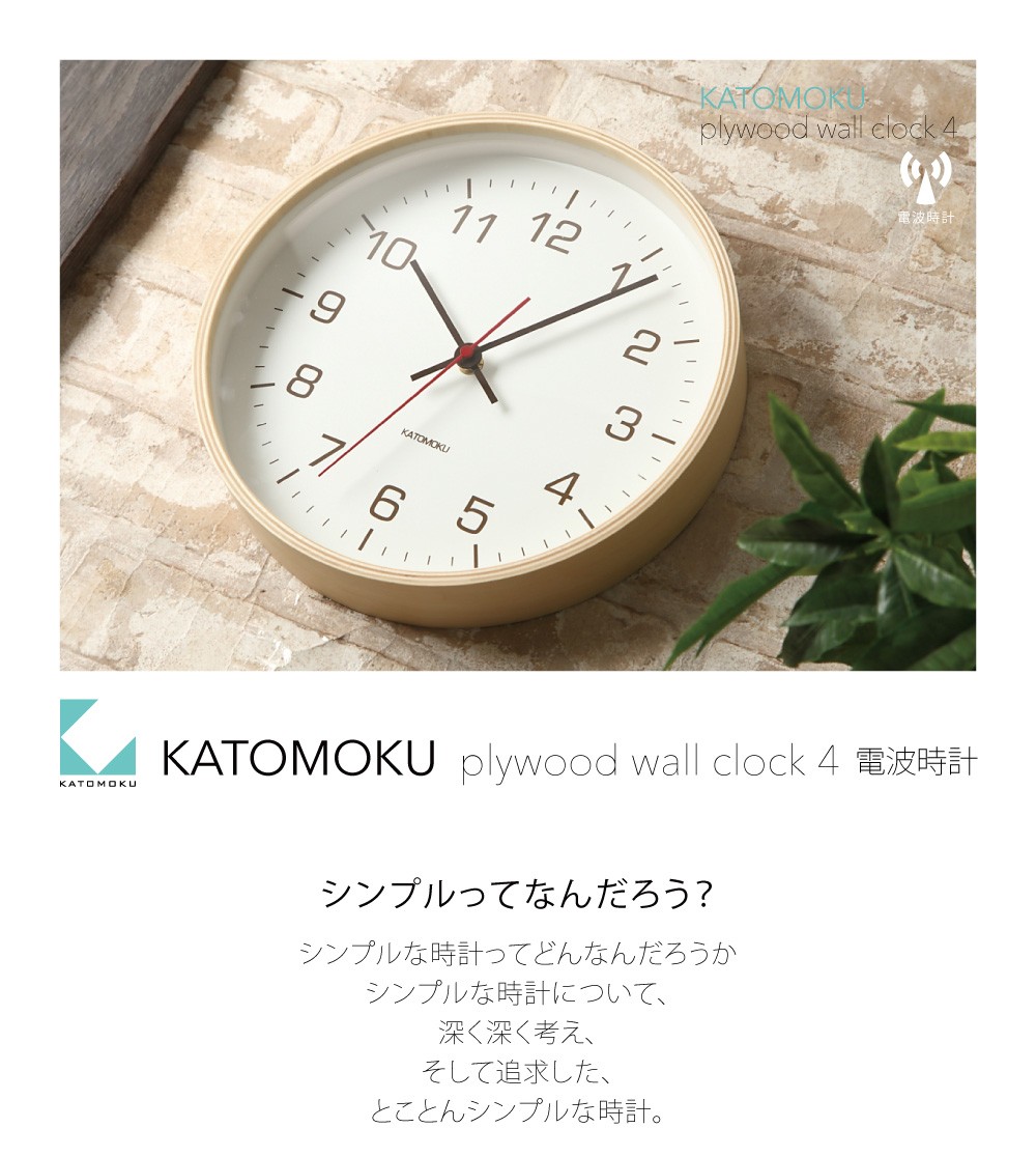 壁掛け時計 電波時計 KATOMOKU plywood clock 24 S-size SKP ブラック