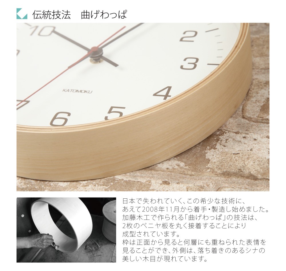 壁掛け時計 電波時計 KATOMOKU plywood clock 4 ナチュラル km-44NARC