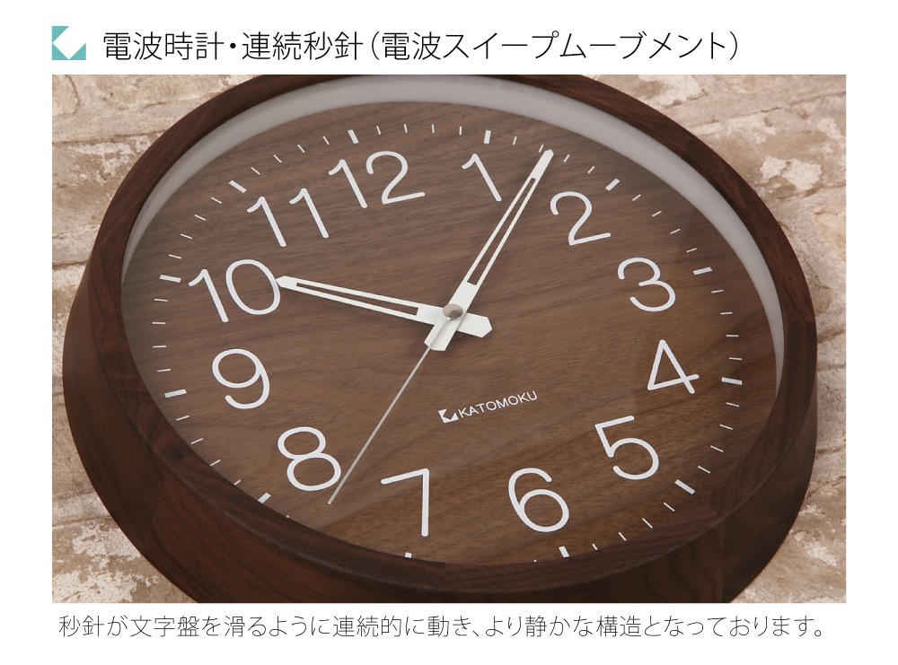 壁掛け時計 電波時計 KATOMOKU muku clock 2 ウォールナット km