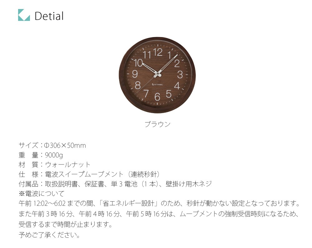 【新品】KATOMOKU 壁掛け電波時計 KM-98WARC 直径30cm 壁掛け時計 電波時計 KATOMOKU muku clock 2 ウォールナット km-46WARC