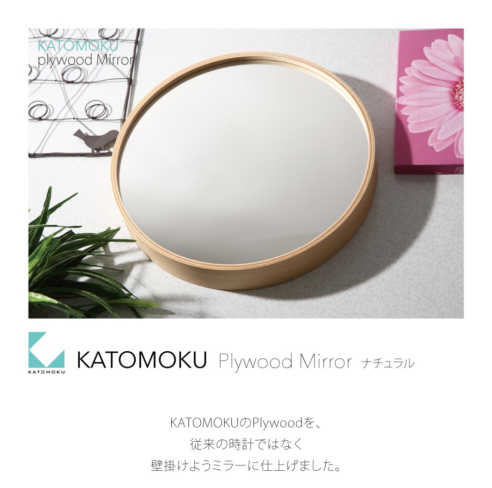 KATOMOKU plywood mirror ナチュラル km-48LN まげわっぱ 壁掛け 鏡