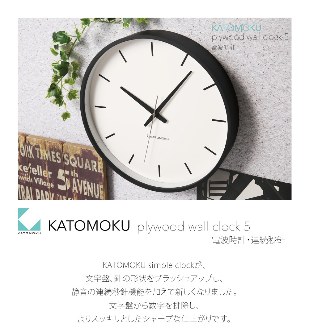 カトモクの日本製、おしゃれな北欧風の掛け時計、木製の電波時計