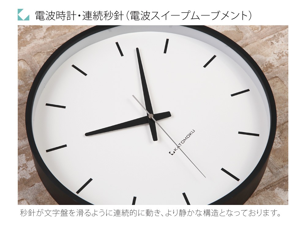 カトモクの日本製、おしゃれな北欧風の掛け時計、木製の電波時計