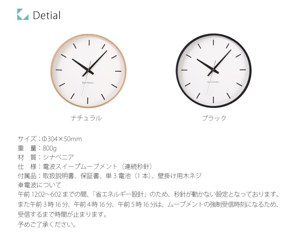 カトモクの日本製、おしゃれな北欧風の掛け時計、木製の電波時計