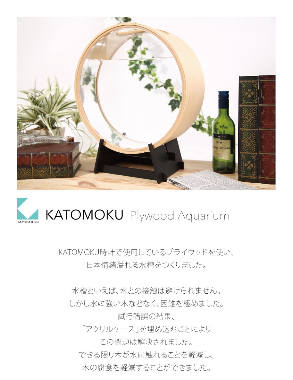 水槽 KATOMOKU plywood aquarium km-51 アクアリウム おしゃれ